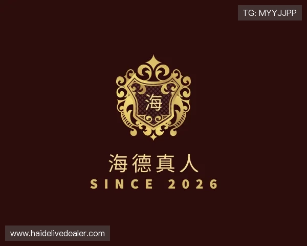 认识海德真人